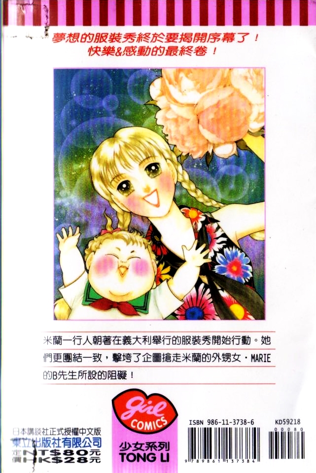 米兰梦物语第18卷图