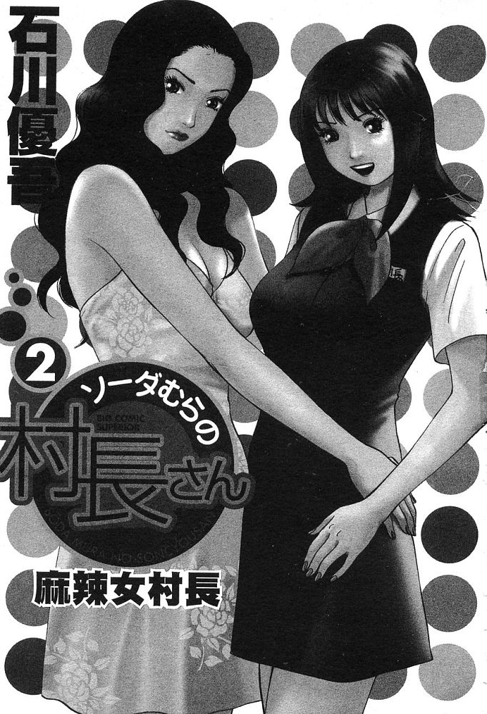 麻辣女村长第2卷图