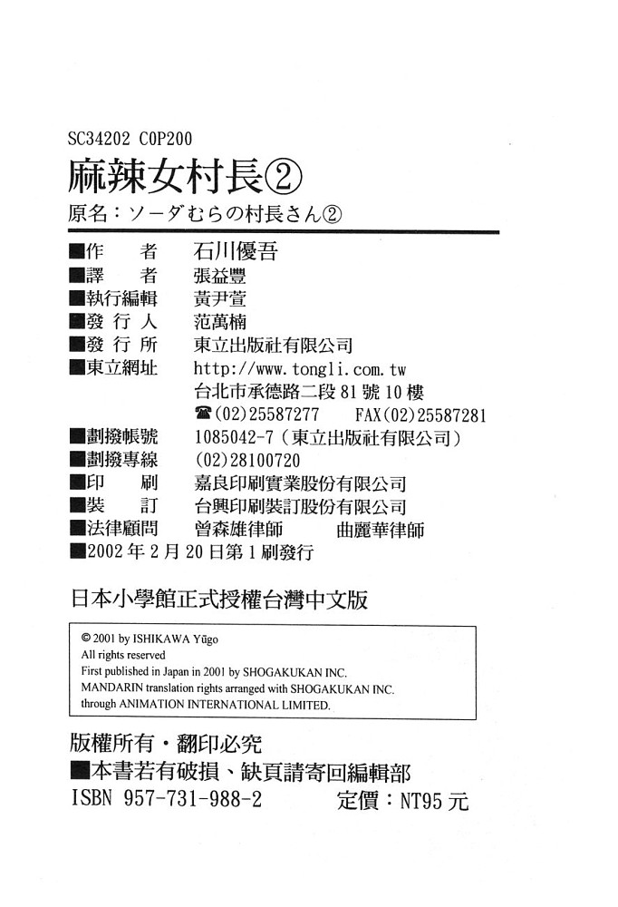 麻辣女村长第2卷图