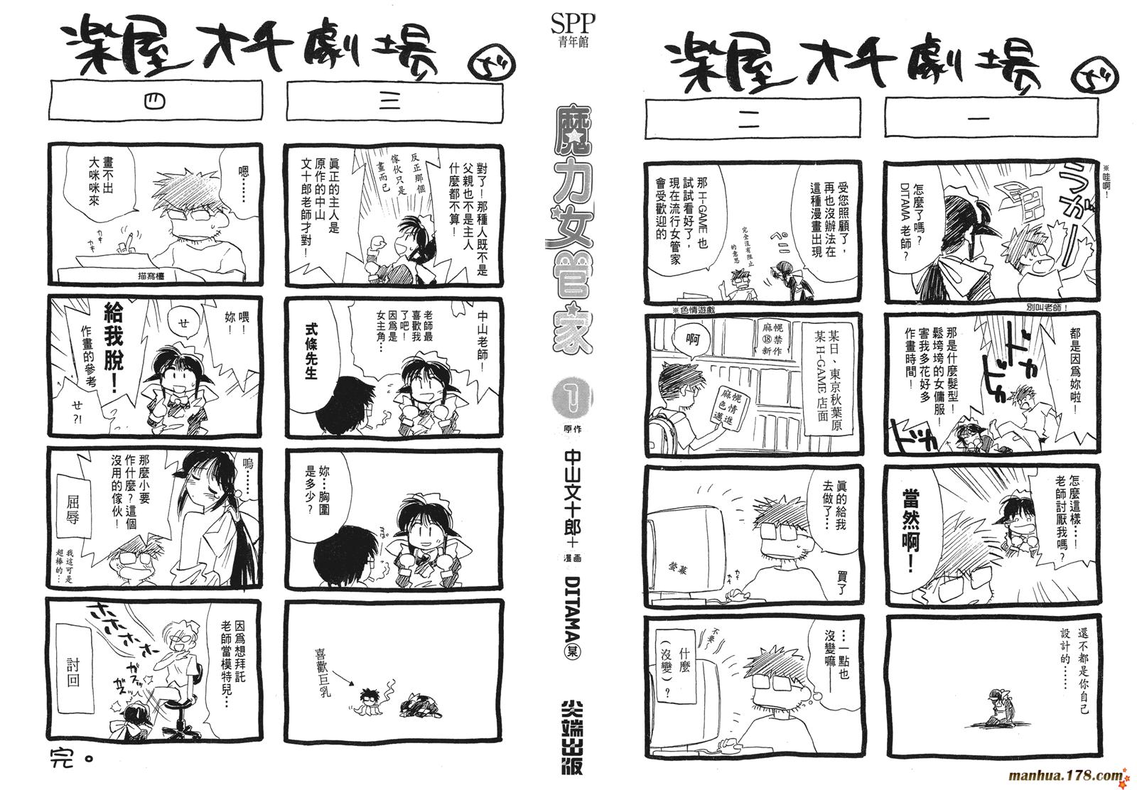 魔力女管家第1卷图