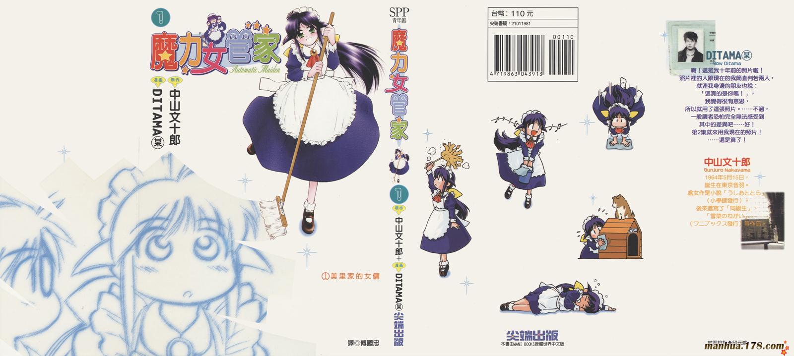 魔力女管家第1卷图