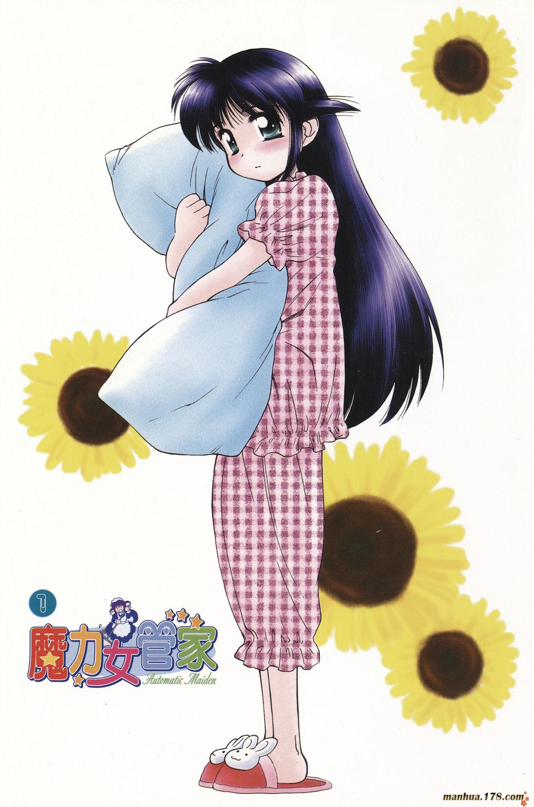 魔力女管家第1卷图