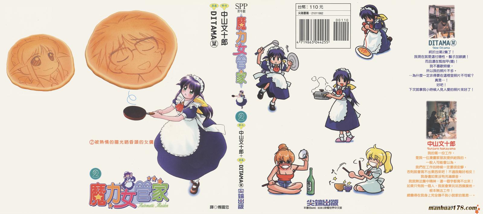 魔力女管家第2卷图