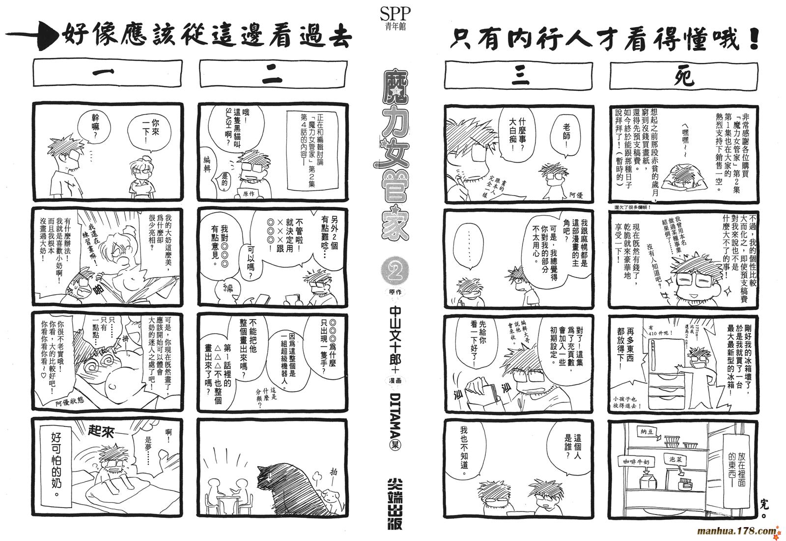 魔力女管家第2卷图