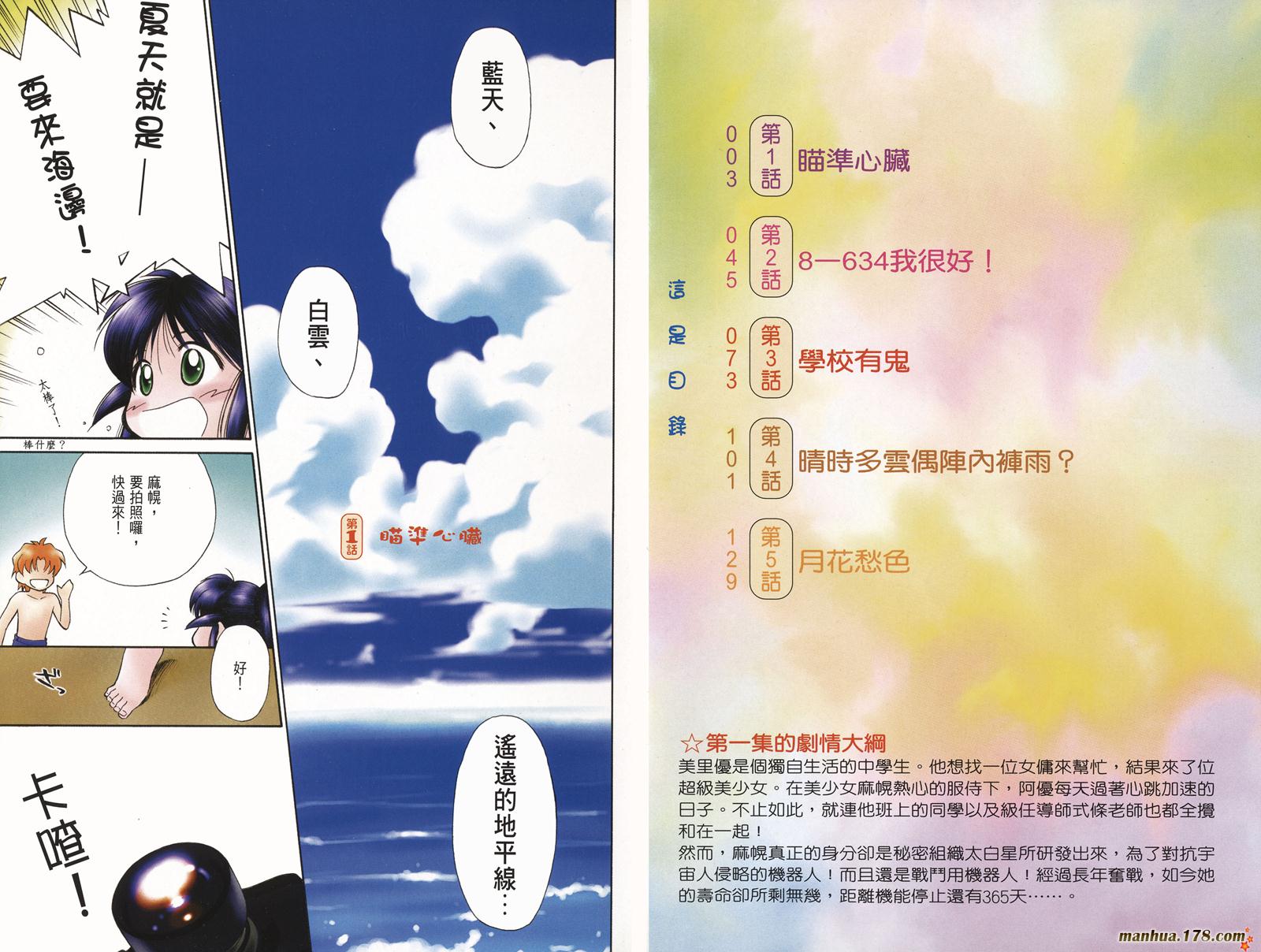 魔力女管家第2卷图