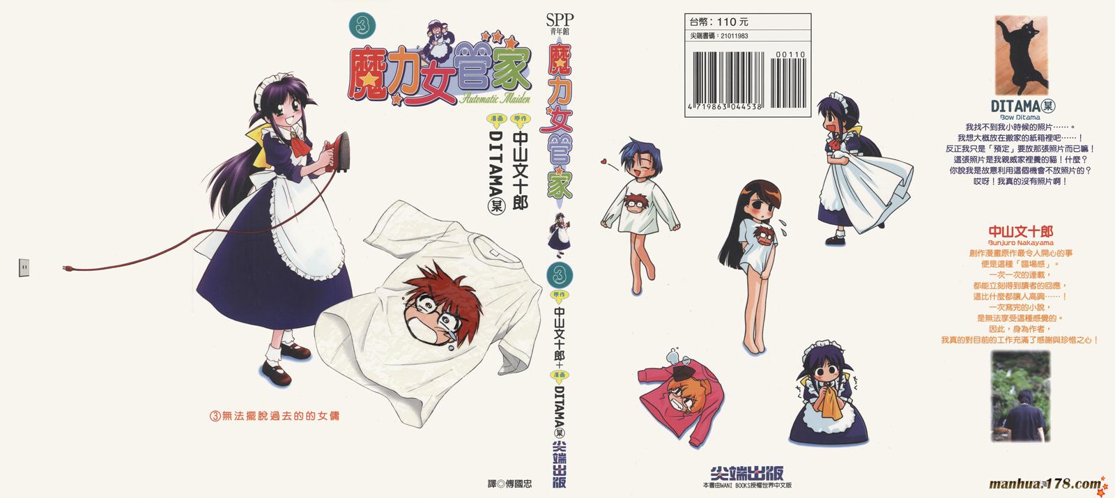 魔力女管家第3卷图