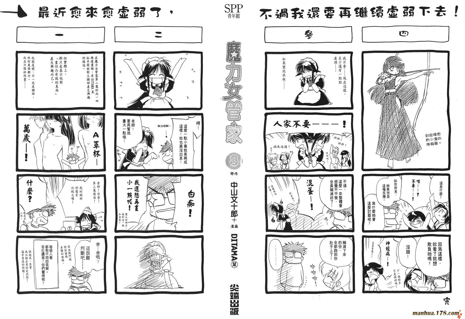 魔力女管家第3卷图