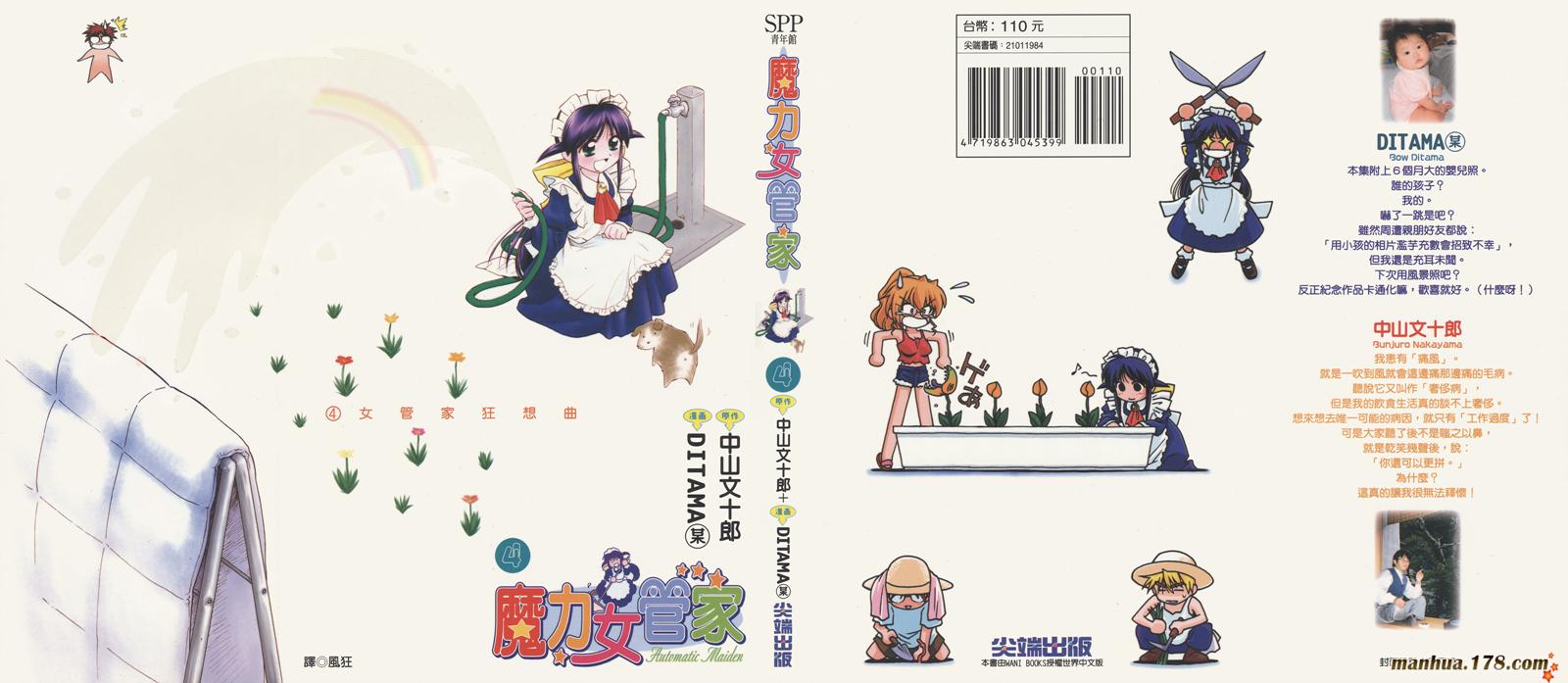 魔力女管家第4卷图