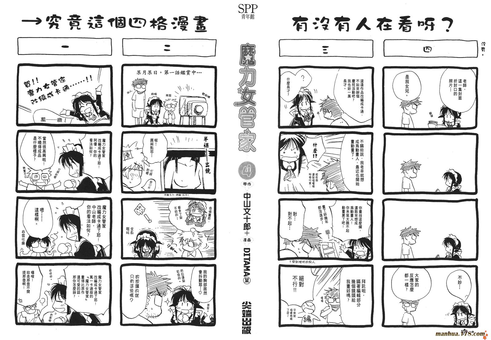 魔力女管家第4卷图