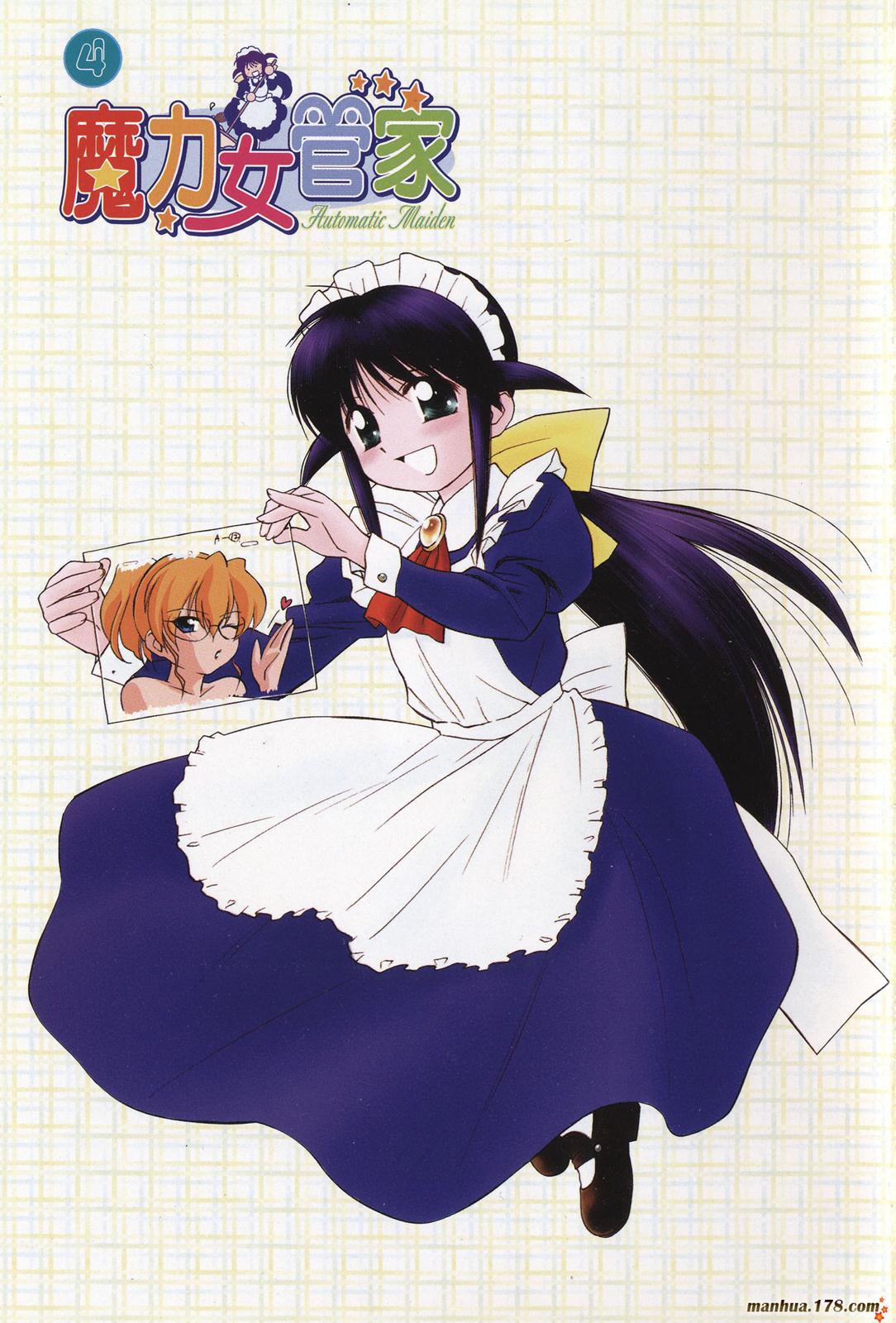 魔力女管家第4卷图
