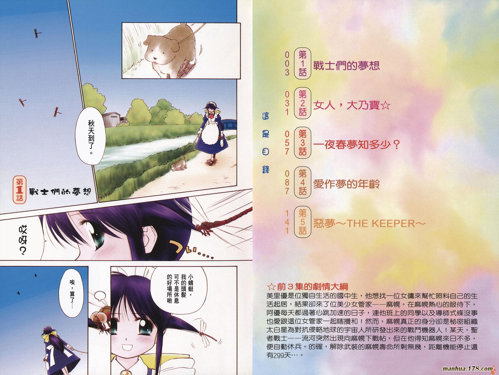 魔力女管家第4卷图