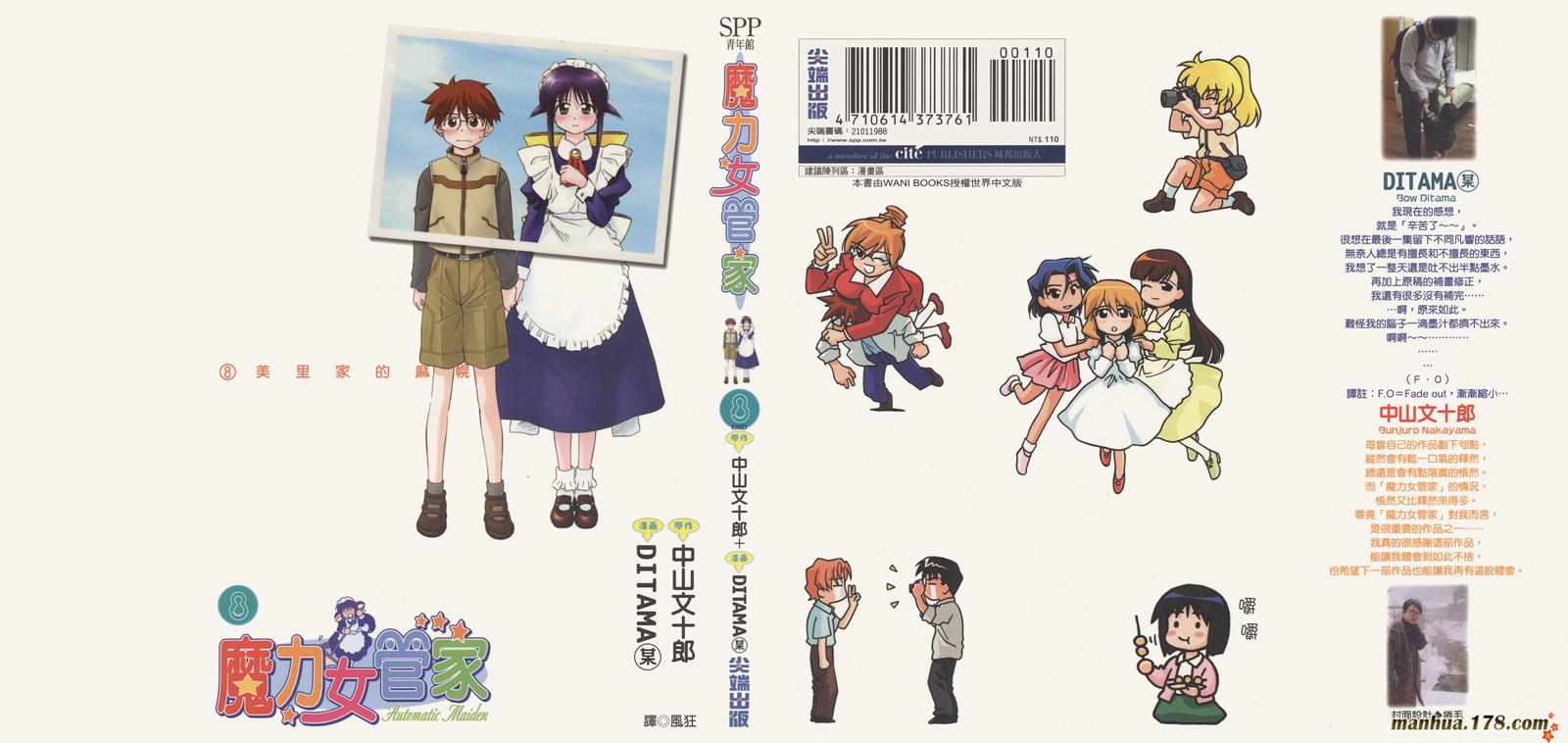 魔力女管家第8卷图