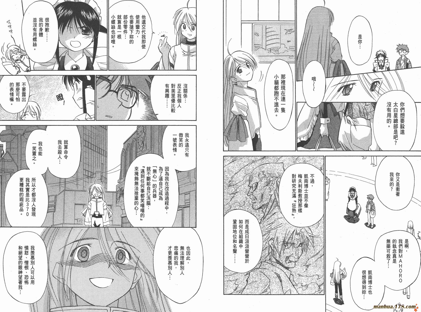 魔力女管家第8卷图