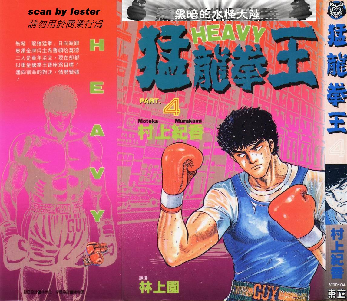 猛龙拳王第4卷图