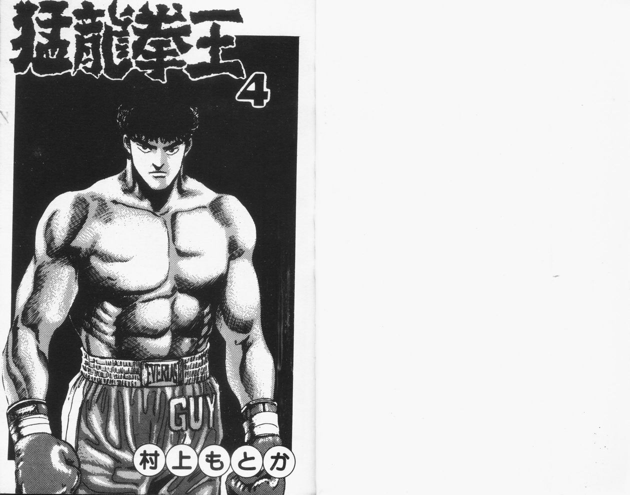 猛龙拳王第4卷图