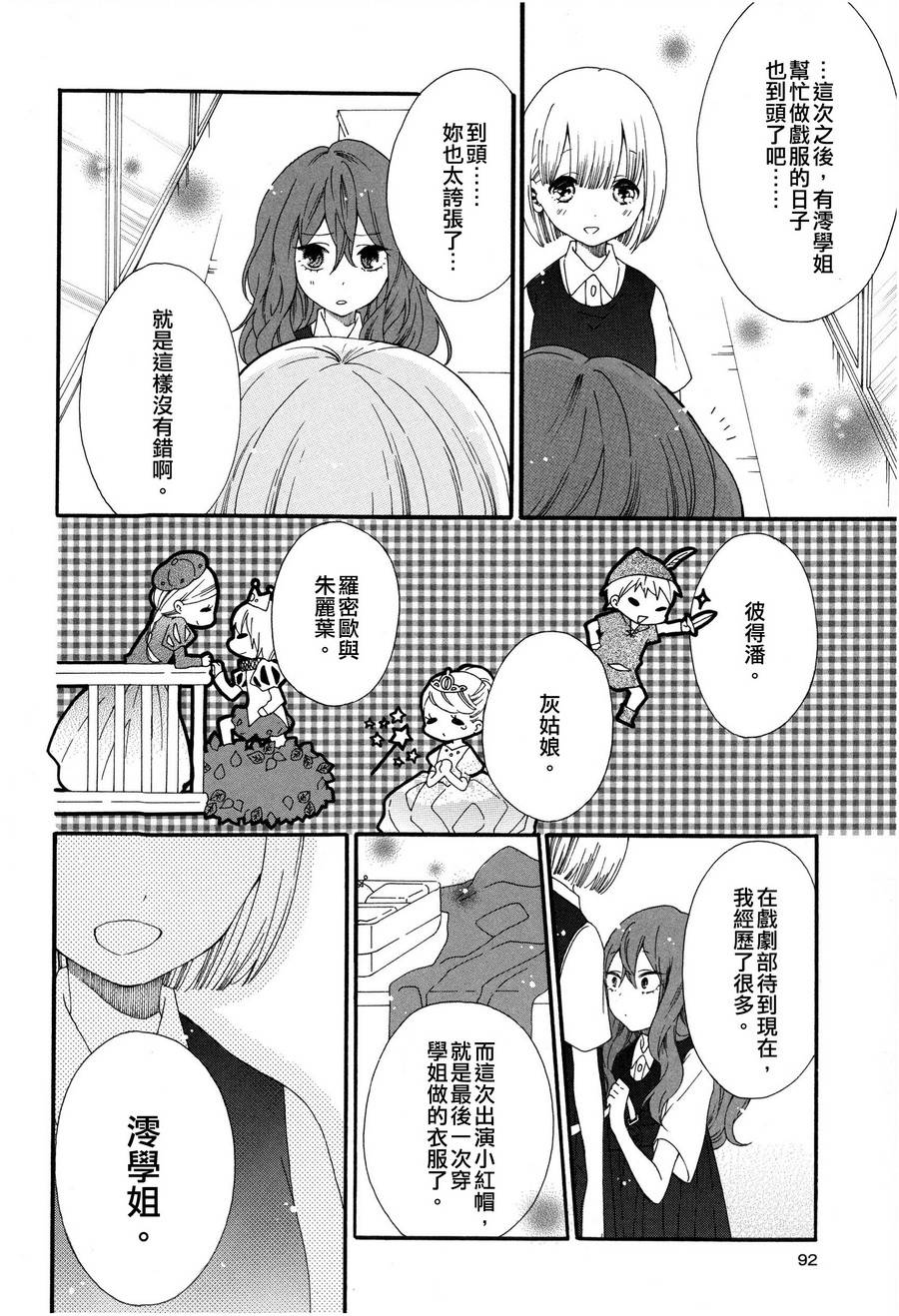 My Little Red Riding Hood全1话图