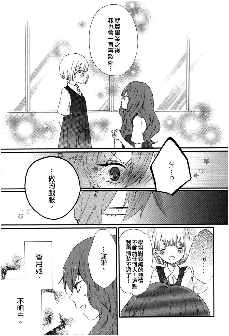 My Little Red Riding Hood全1话图