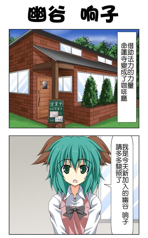 命莲寺咖啡馆第1话图