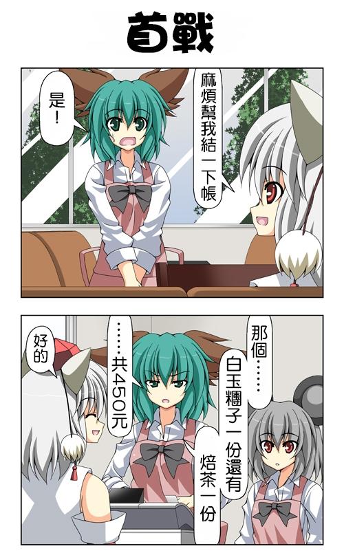 命莲寺咖啡馆第106-108话图