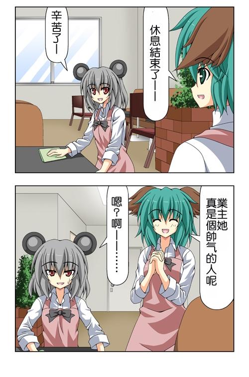 命莲寺咖啡馆第11-20话图