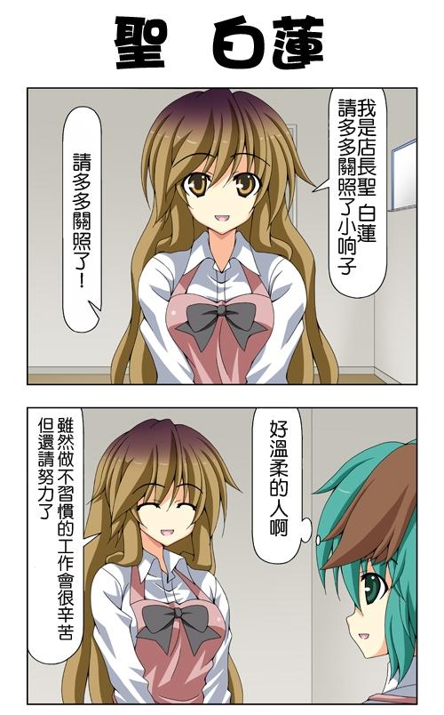 命莲寺咖啡馆第2话图