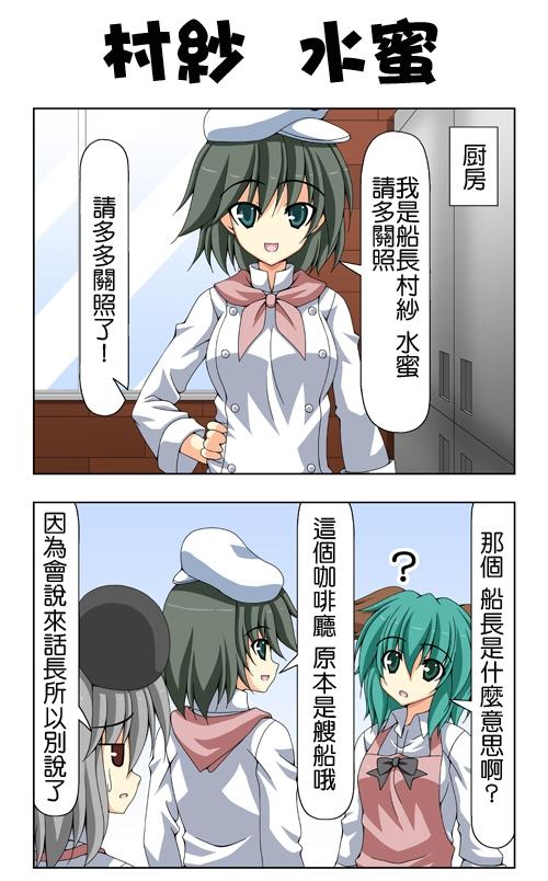 命莲寺咖啡馆第3话图