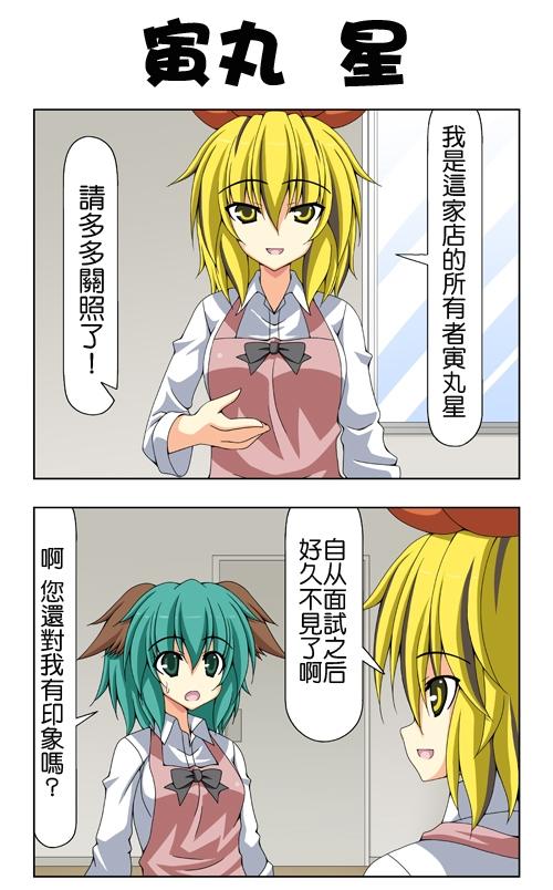 命莲寺咖啡馆第4话图