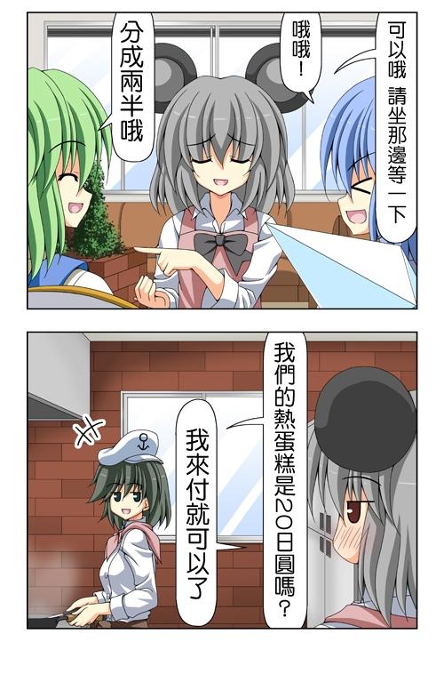 命莲寺咖啡馆第46-50话图