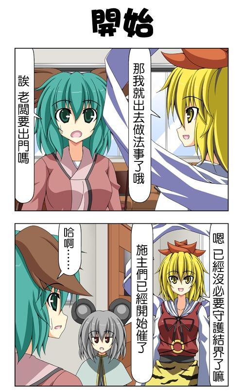 命莲寺咖啡馆第51-55话图