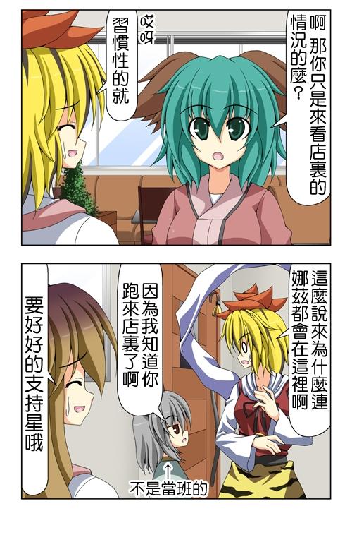 命莲寺咖啡馆第51-55话图