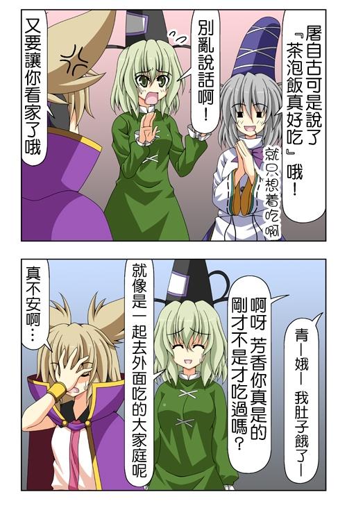 命莲寺咖啡馆第71-75话图