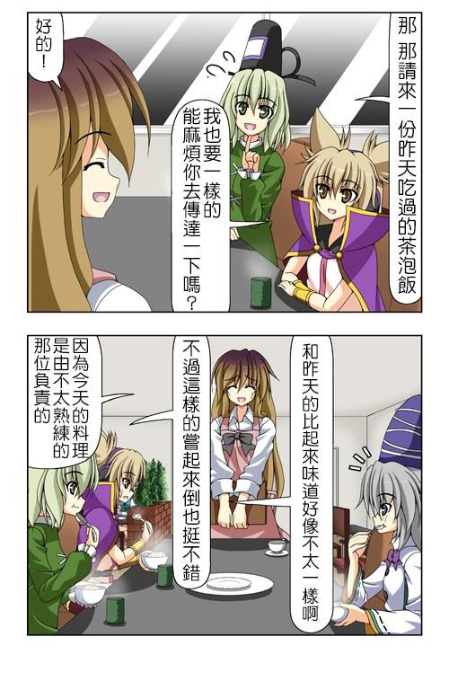 命莲寺咖啡馆第81-84话图