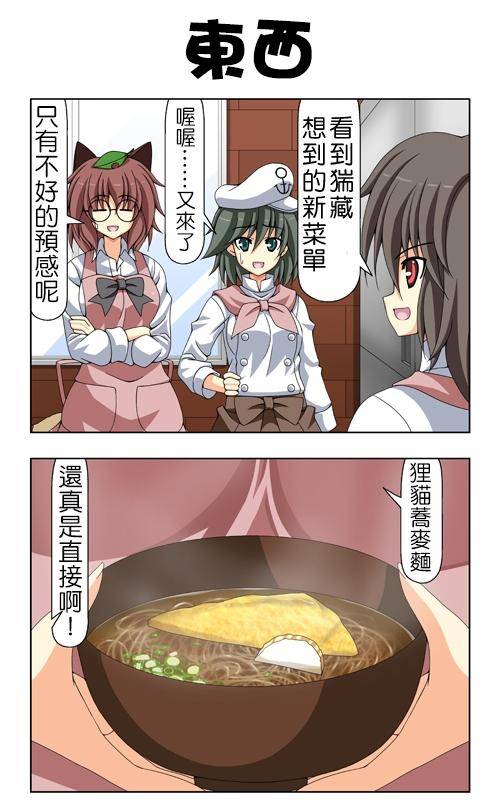 命莲寺咖啡馆第85-90话图