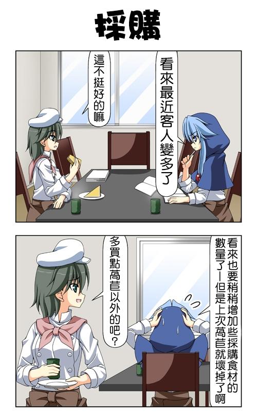 命莲寺咖啡馆第91-95话图