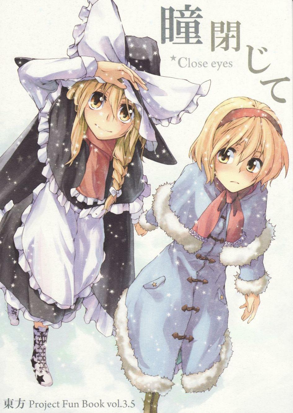 魔理沙×爱丽丝第1话图