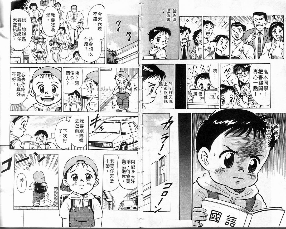 马拉松硬汉 第1卷 第6页