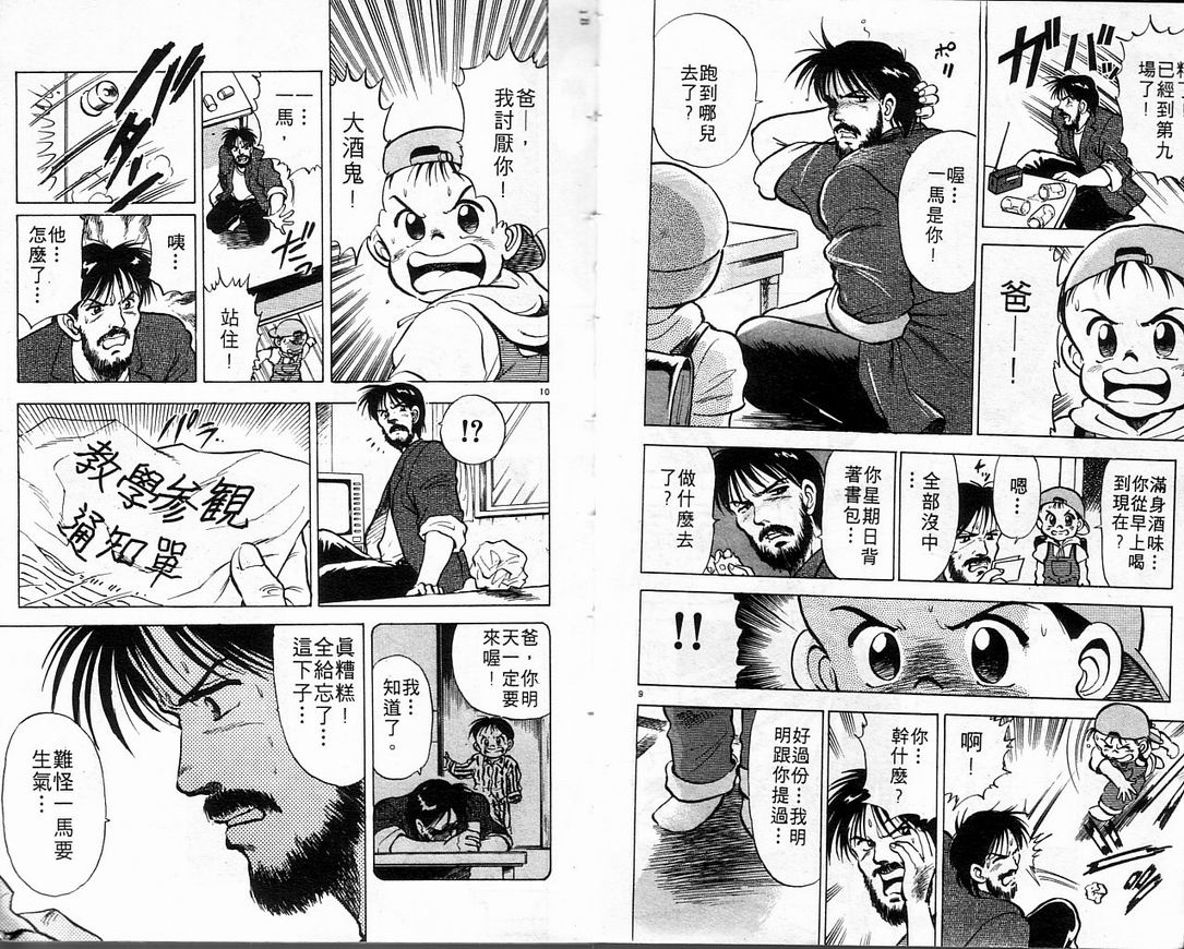 马拉松硬汉 第1卷 第8页