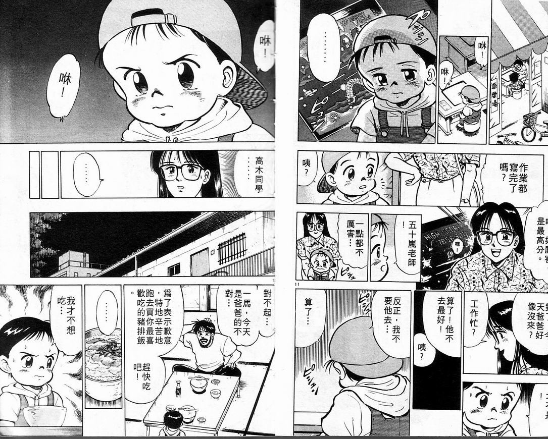 马拉松硬汉 第1卷 第9页