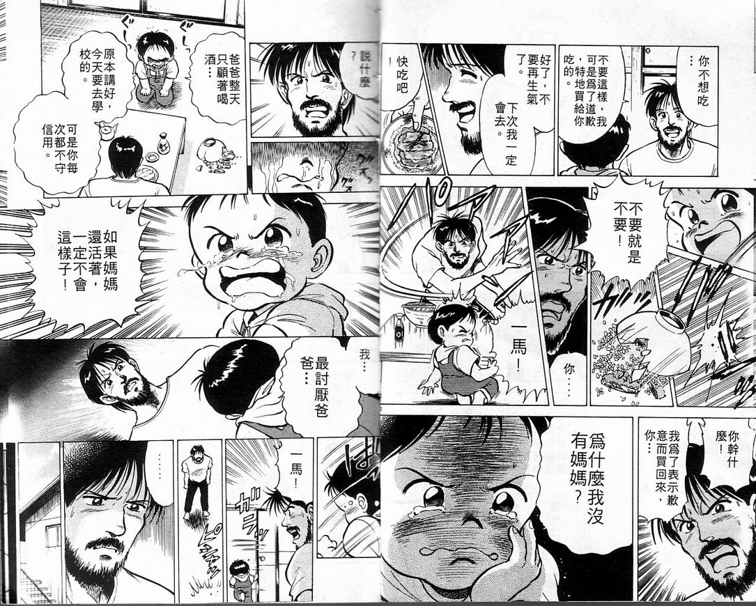 马拉松硬汉 第1卷 第10页