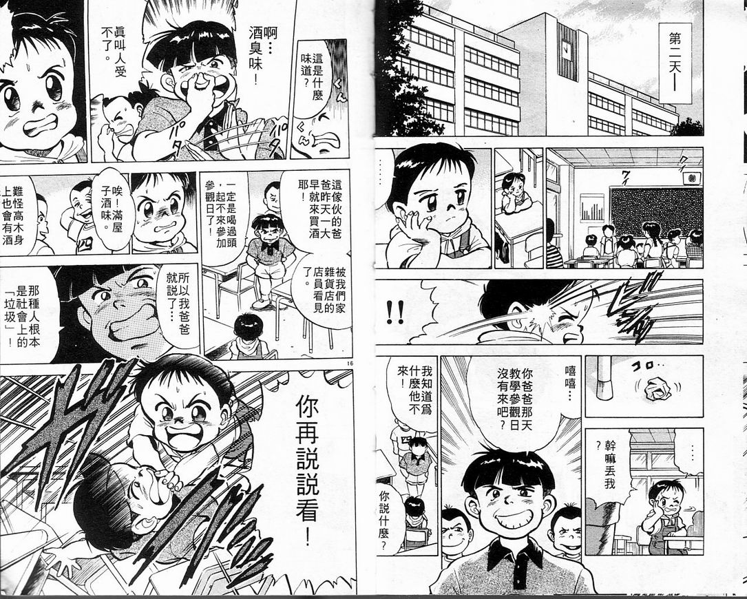 马拉松硬汉 第1卷 第11页