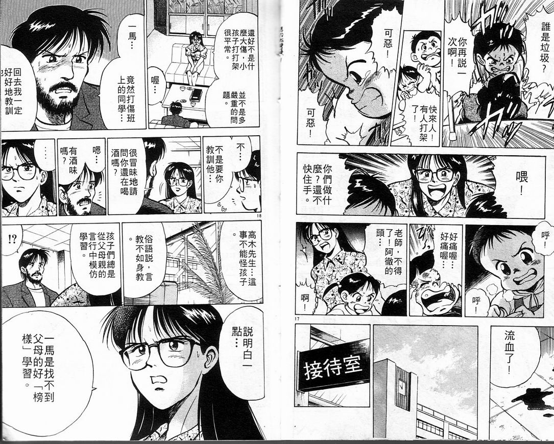 马拉松硬汉 第1卷 第12页