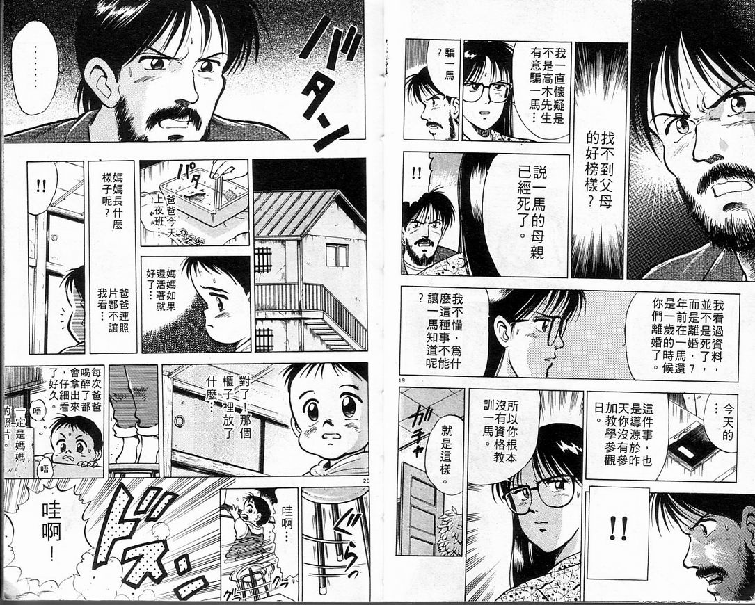 马拉松硬汉 第1卷 第13页