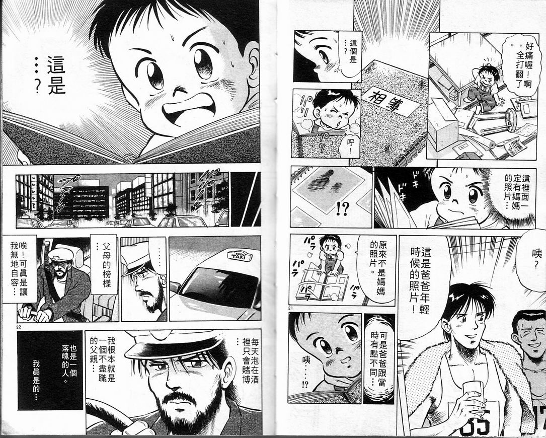 马拉松硬汉 第1卷 第14页