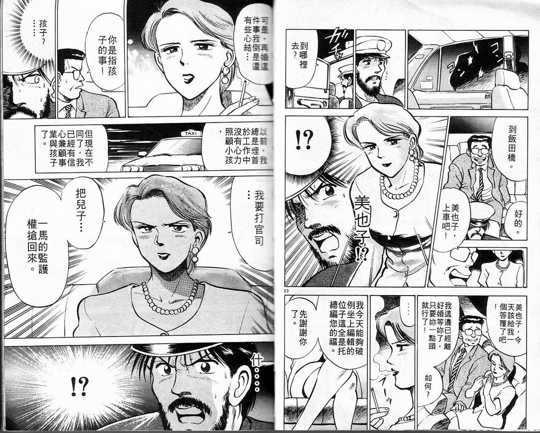 马拉松硬汉 第1卷 第15页