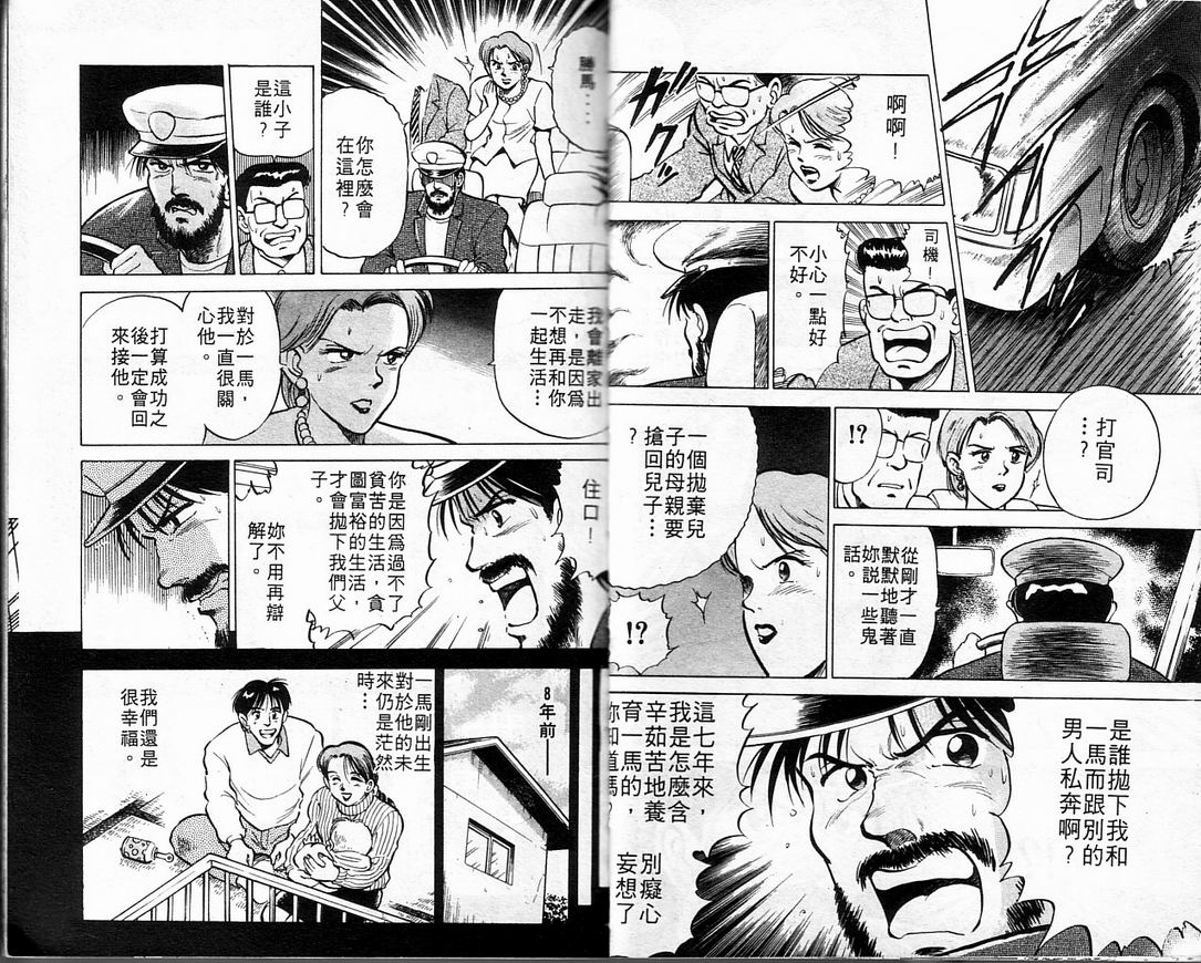 马拉松硬汉 第1卷 第16页