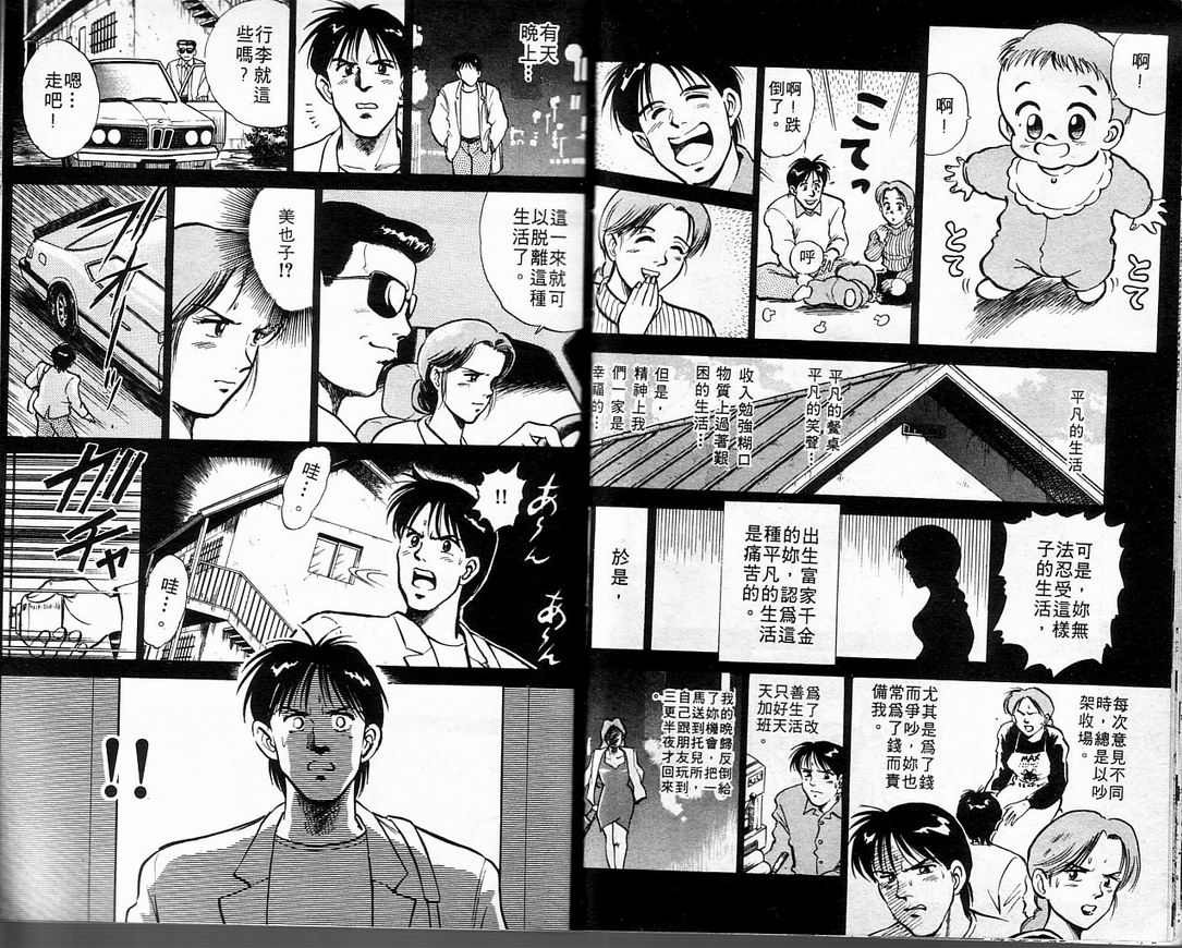 马拉松硬汉 第1卷 第17页