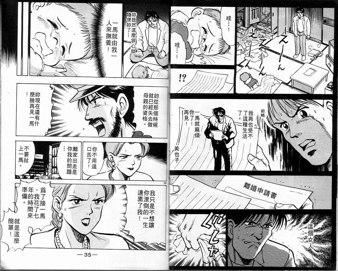 马拉松硬汉 第1卷 第18页