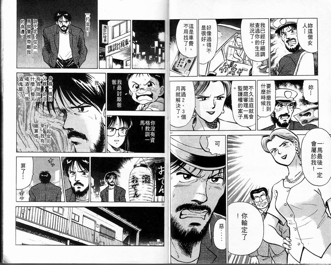 马拉松硬汉 第1卷 第19页