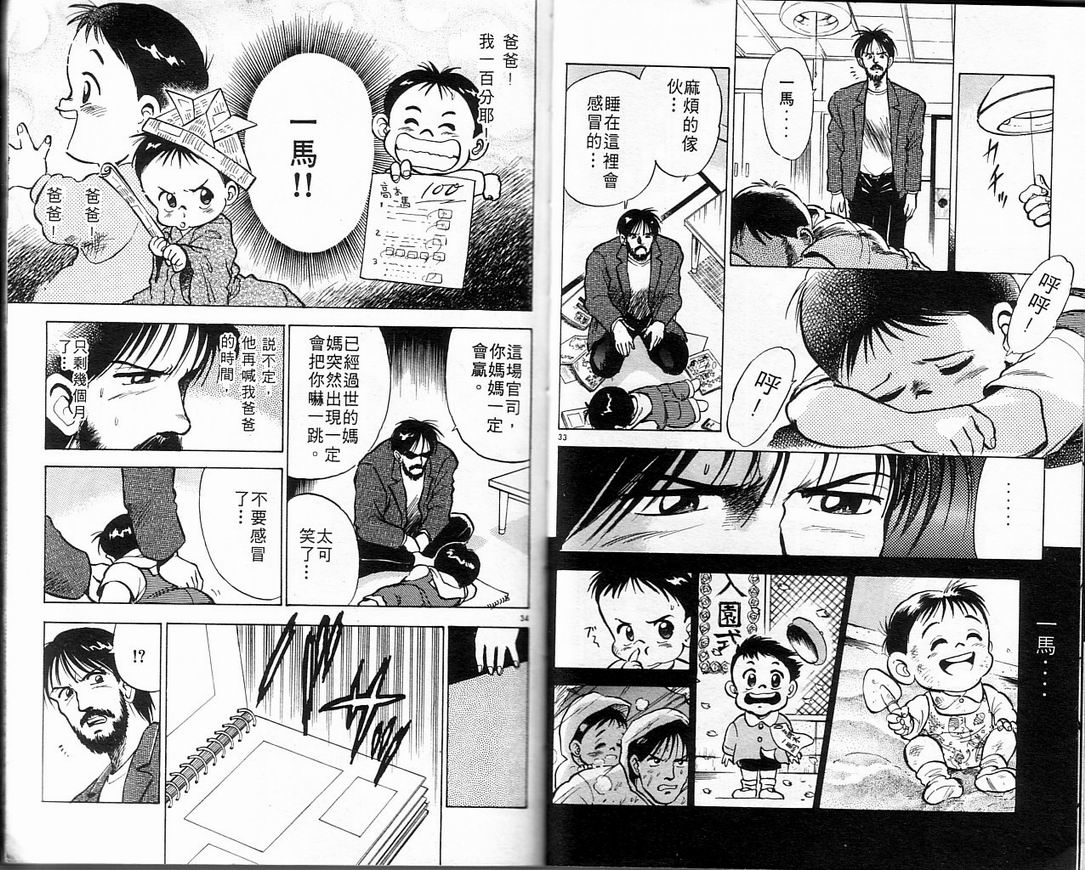 马拉松硬汉 第1卷 第20页