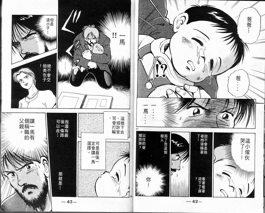 马拉松硬汉 第1卷 第22页